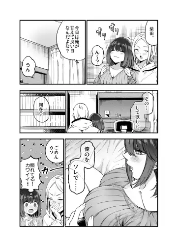 [Sakayama Shinta] Shibata-san to no Kakehiki Fhentai - Page 39