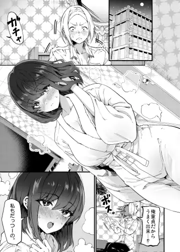 [Sakayama Shinta] Shibata-san to no Kakehiki Fhentai - Page 52