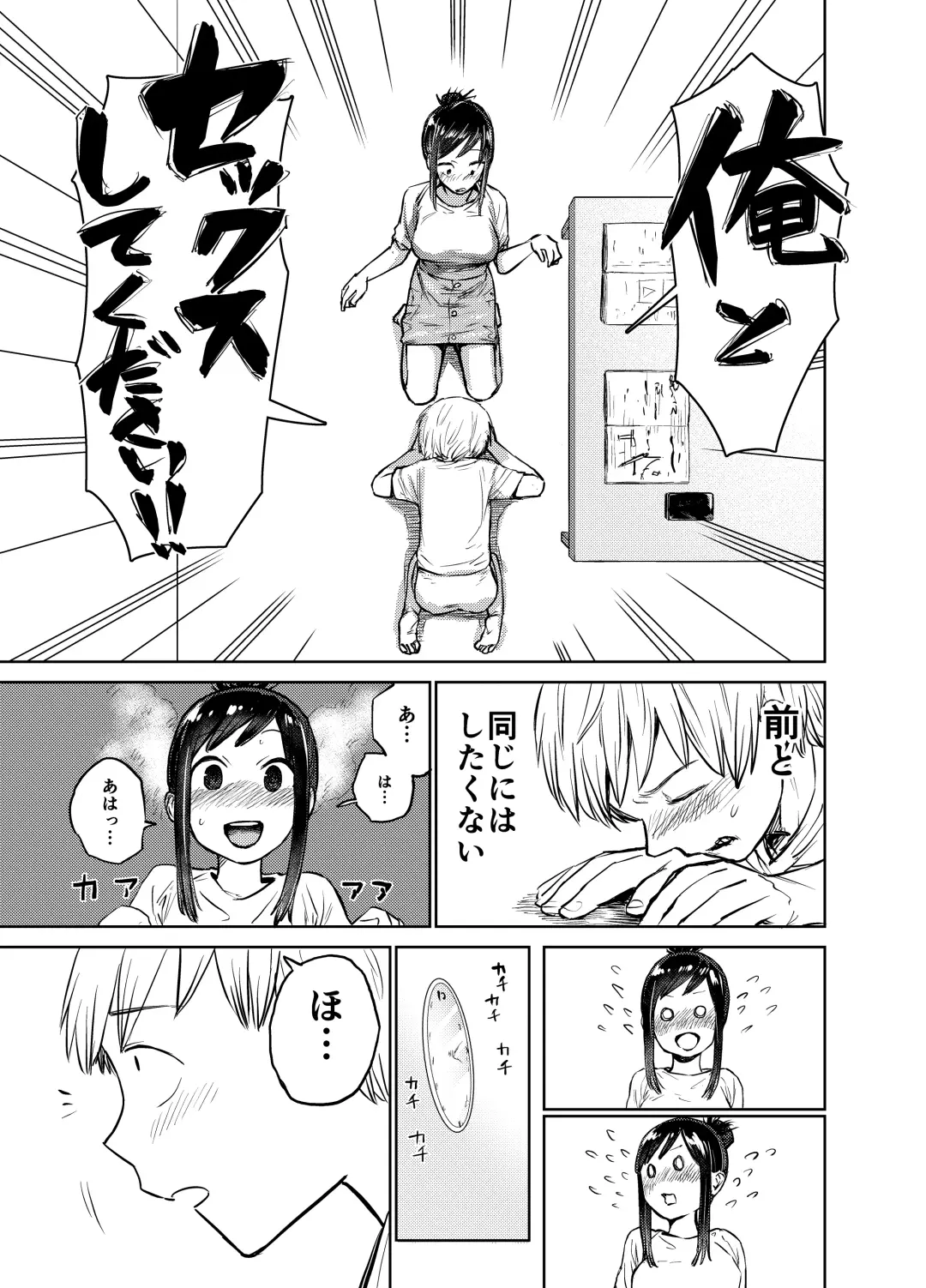 [Shizuma] Ano Toki Yaritakatta ~Yaritai Koto Zenbu Yatta Ue de Doutei Sotsugyou~ Fhentai - Page 18