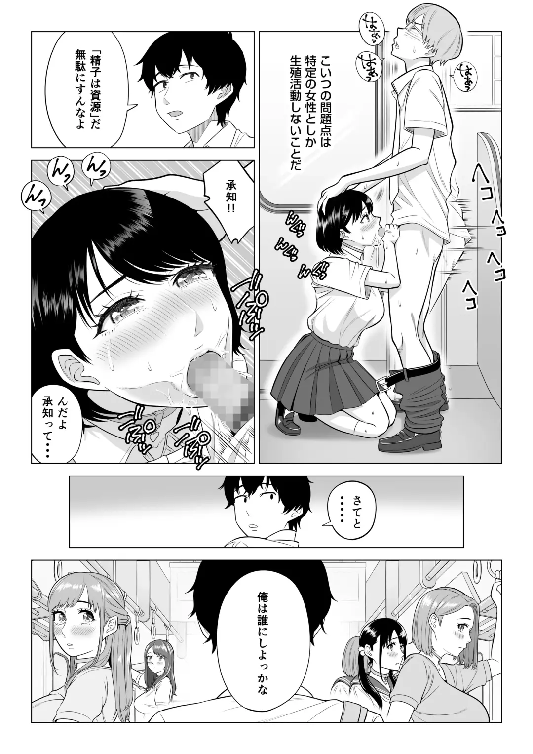 Dansei ga Kyokutan ni Sukunai Kono Sekai de wa, Seishi wa Kichou na Shigen desu. Fhentai - Page 15
