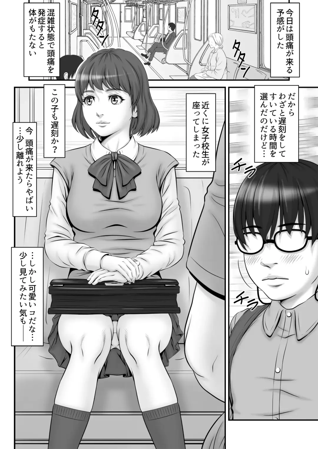 Shiseikatsu ga mieru! ~Tsuugaku densha hen~ Fhentai - Page 4