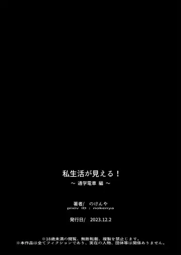 Shiseikatsu ga mieru! ~Tsuugaku densha hen~ Fhentai - Page 43