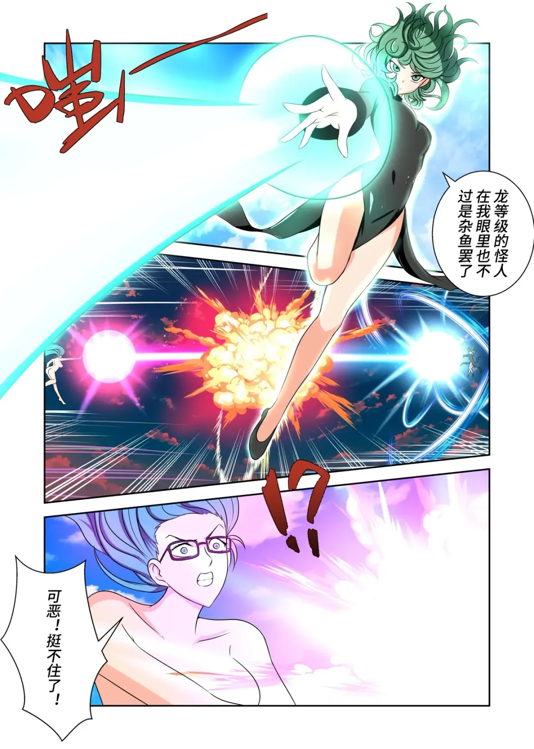 [Fyxfd] S级英雄飞机杯 Fhentai - Page 2