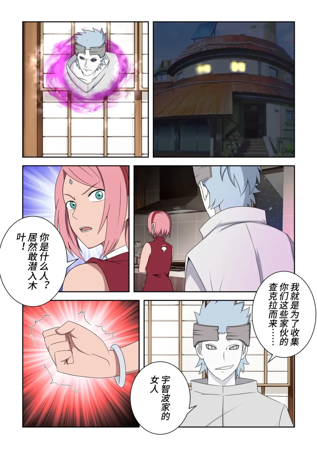 [Fyxfd] 木叶人妻的侵入调教 Fhentai - Page 2