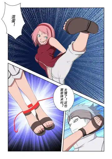 [Fyxfd] 木叶人妻的侵入调教 Fhentai - Page 5