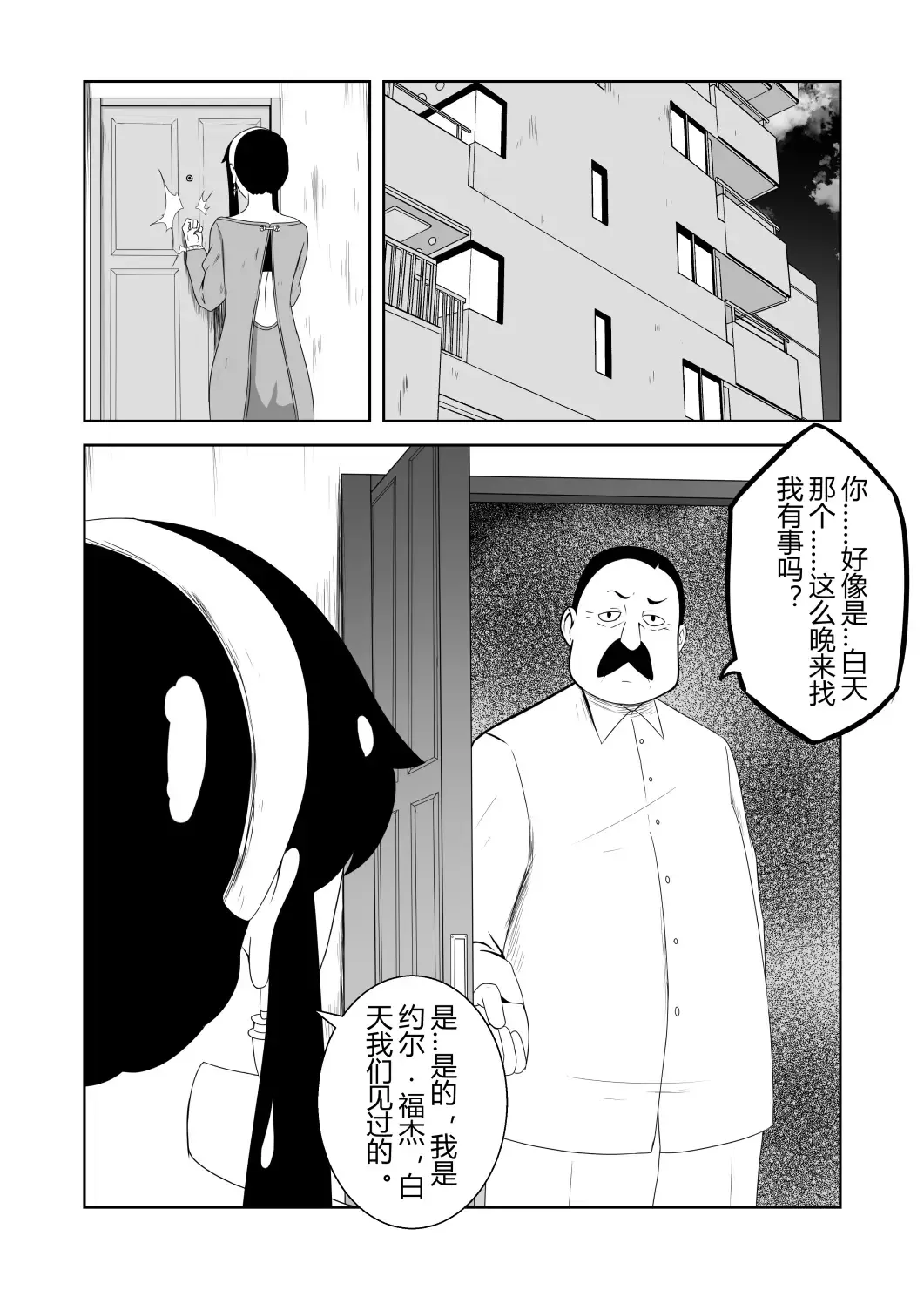 [Fyxfd] 间谍过家家 Fhentai - Page 4