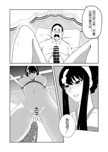 [Fyxfd] 间谍过家家 Fhentai - Page 16