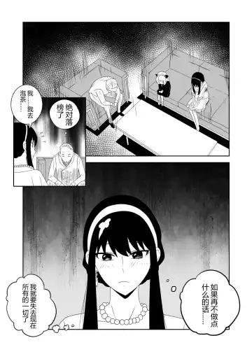 [Fyxfd] 间谍过家家 Fhentai - Page 3