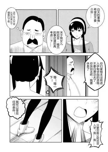 [Fyxfd] 间谍过家家 Fhentai - Page 5