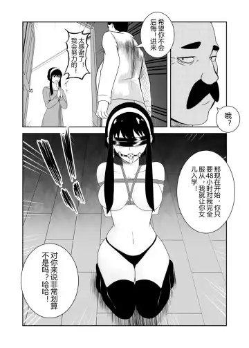 [Fyxfd] 间谍过家家 Fhentai - Page 6
