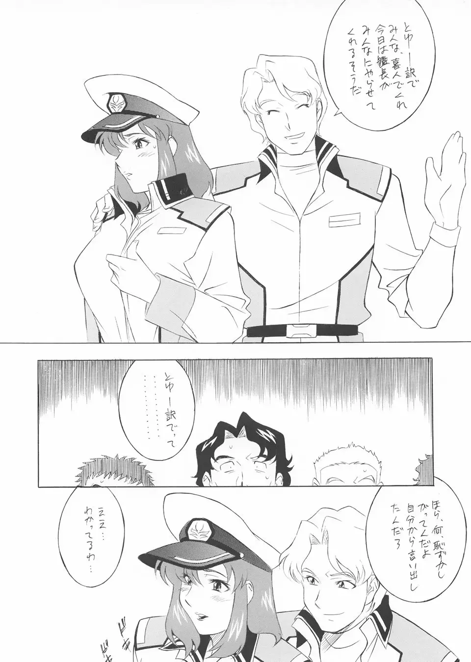 NEXT Climax Magazine 14 Gundam Seed Tokushuu-gou Fhentai - Page 28