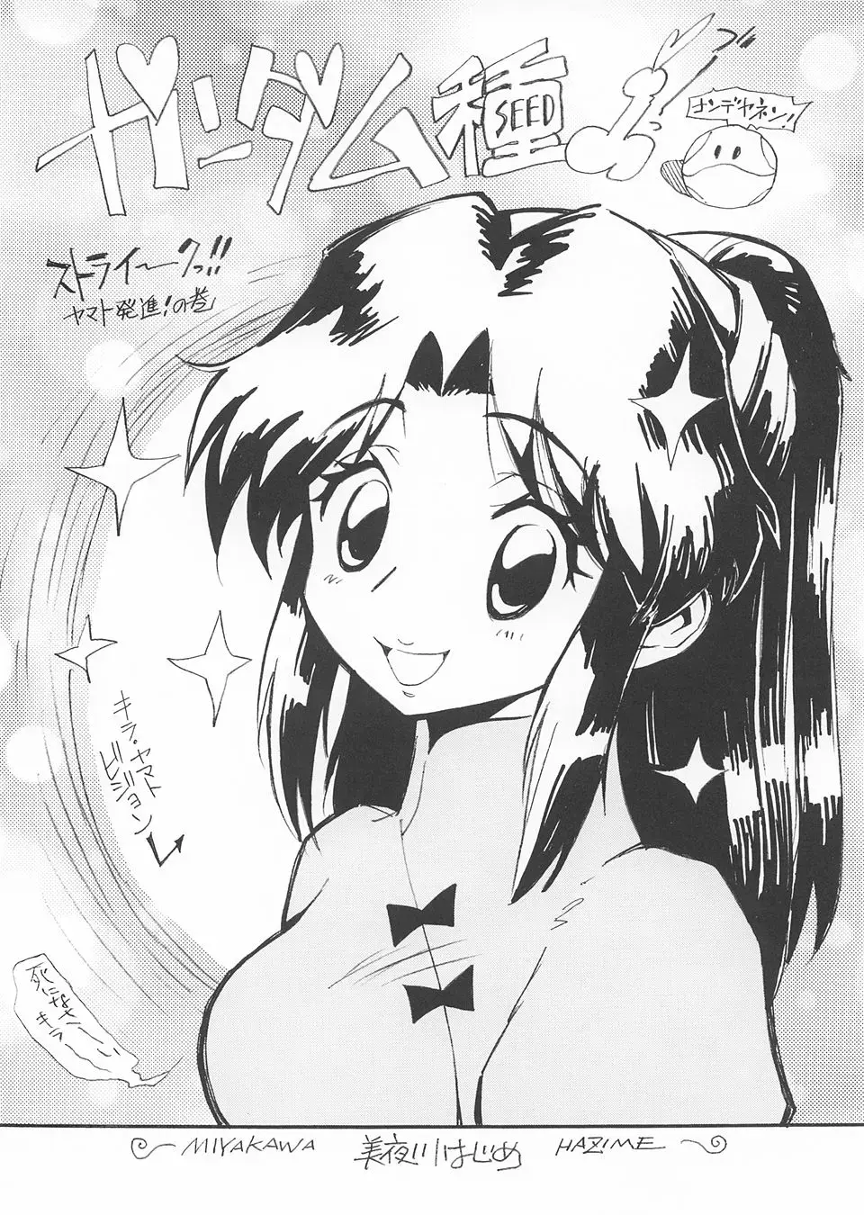 NEXT Climax Magazine 14 Gundam Seed Tokushuu-gou Fhentai - Page 4