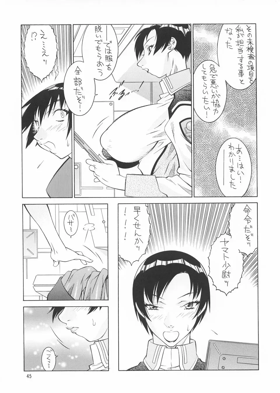 NEXT Climax Magazine 14 Gundam Seed Tokushuu-gou Fhentai - Page 44