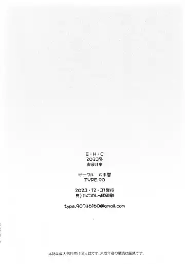 [Type.90] E H C 2023 Fuyu Omakebon Fhentai - Page 8