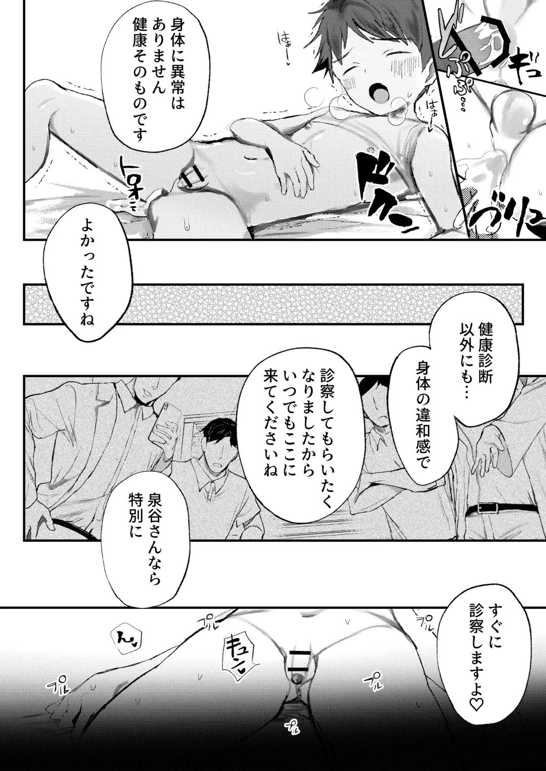 [Donburako] Tokubetsu Kenken Izumitani-kun Zokuhen Fhentai - Page 61