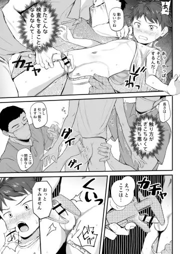 [Donburako] Tokubetsu Kenken Izumitani-kun Zokuhen Fhentai - Page 18