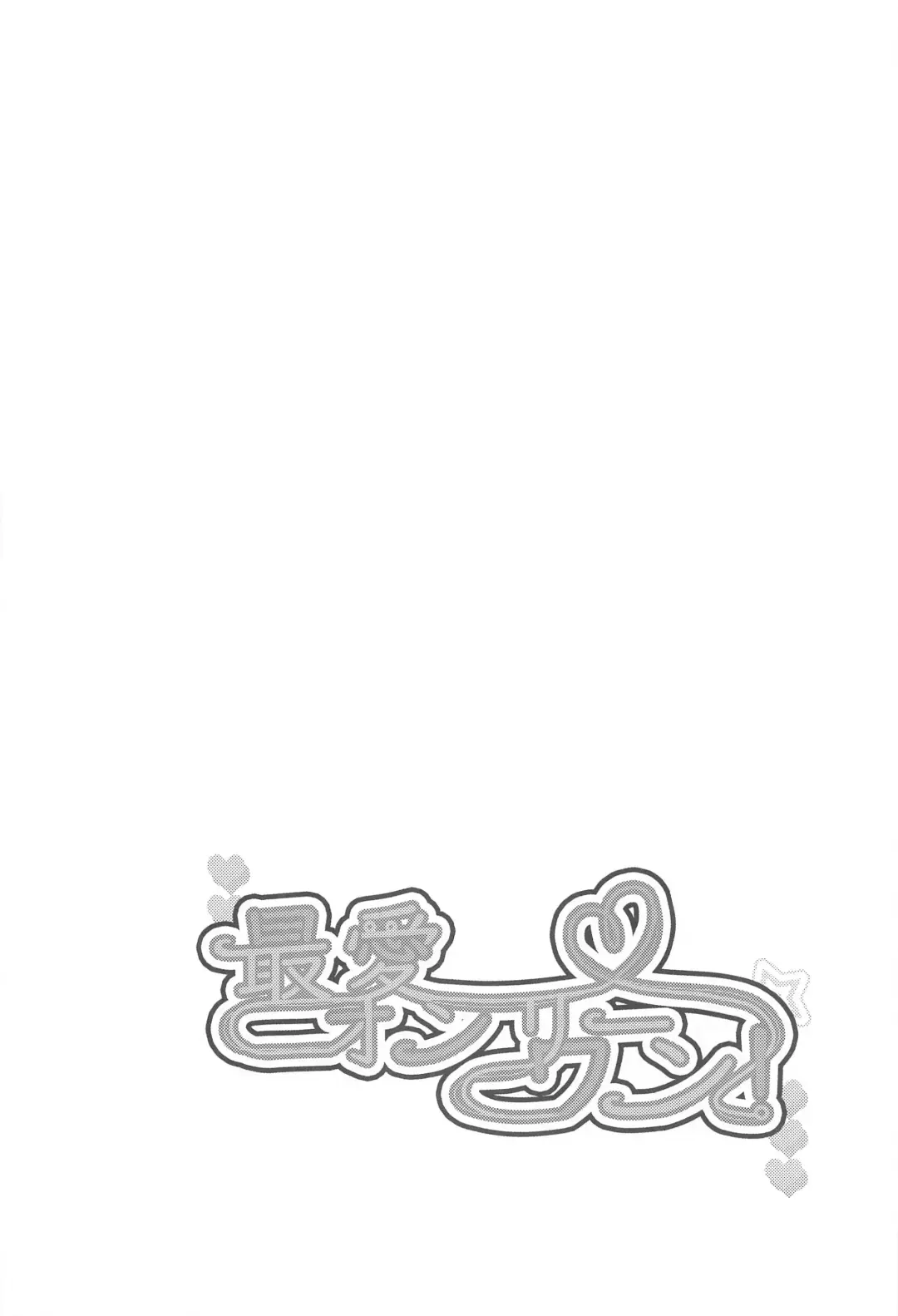 [Mon] Saiai Only One! Fhentai - Page 19