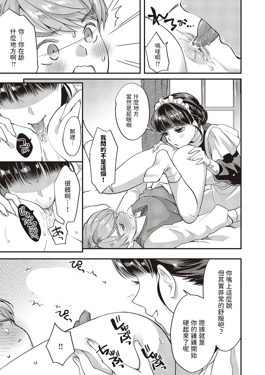 [Kitahara Eiji] Maid-san no Seikatsu Shidou Fhentai - Page 5