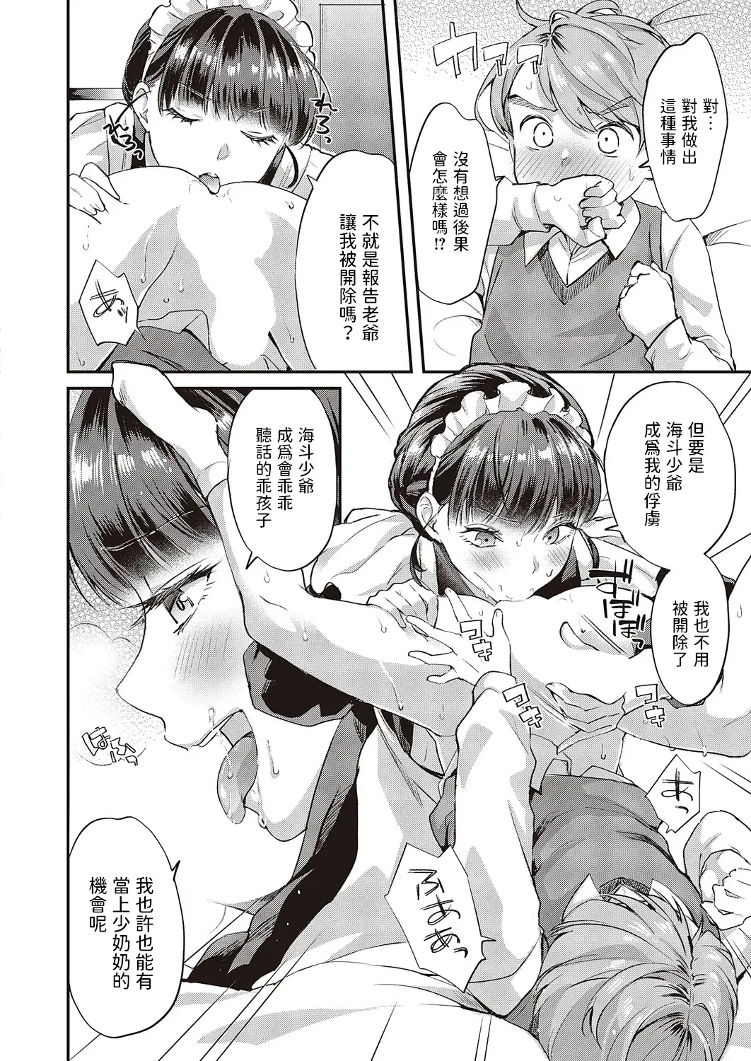 [Kitahara Eiji] Maid-san no Seikatsu Shidou Fhentai - Page 6