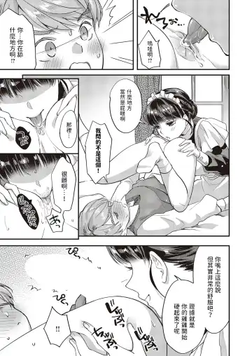 [Kitahara Eiji] Maid-san no Seikatsu Shidou Fhentai - Page 5