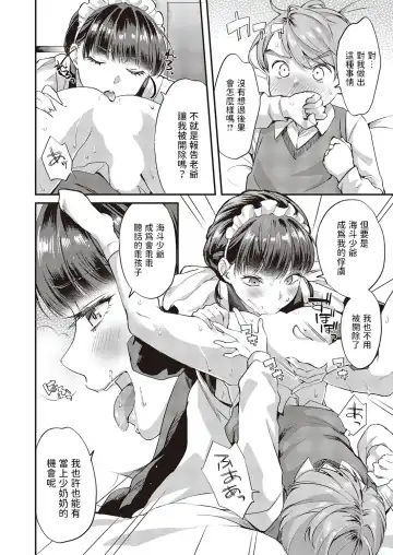 [Kitahara Eiji] Maid-san no Seikatsu Shidou Fhentai - Page 6