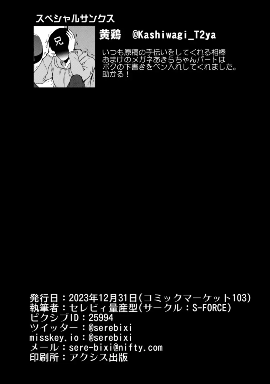 [Serebi Ryousangata] CINDERELLA Shinaido 999 Gentei Commu XX Fhentai - Page 46