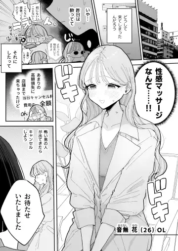 [Pochitaro] Zecchou Refle Ekimae no Seikan Massage-ten de ○○ ni Nacchau Onnanoko no Hanashi Fhentai - Page 3