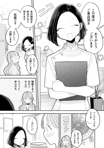 [Pochitaro] Zecchou Refle Ekimae no Seikan Massage-ten de ○○ ni Nacchau Onnanoko no Hanashi Fhentai - Page 4