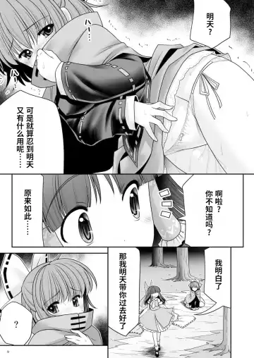 [Tomoki Tomonori] Rojiura Rankoukai e Youkoso! ver 2.0 | 欢迎来到小巷深处的乱交大会! Fhentai - Page 9