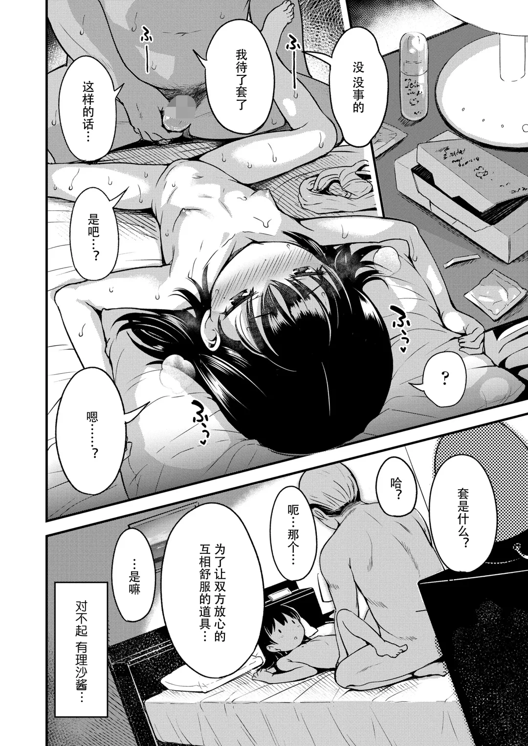 [Misao.] Kateinai Puchi Furin Zenpen+Kouhen Fhentai - Page 24