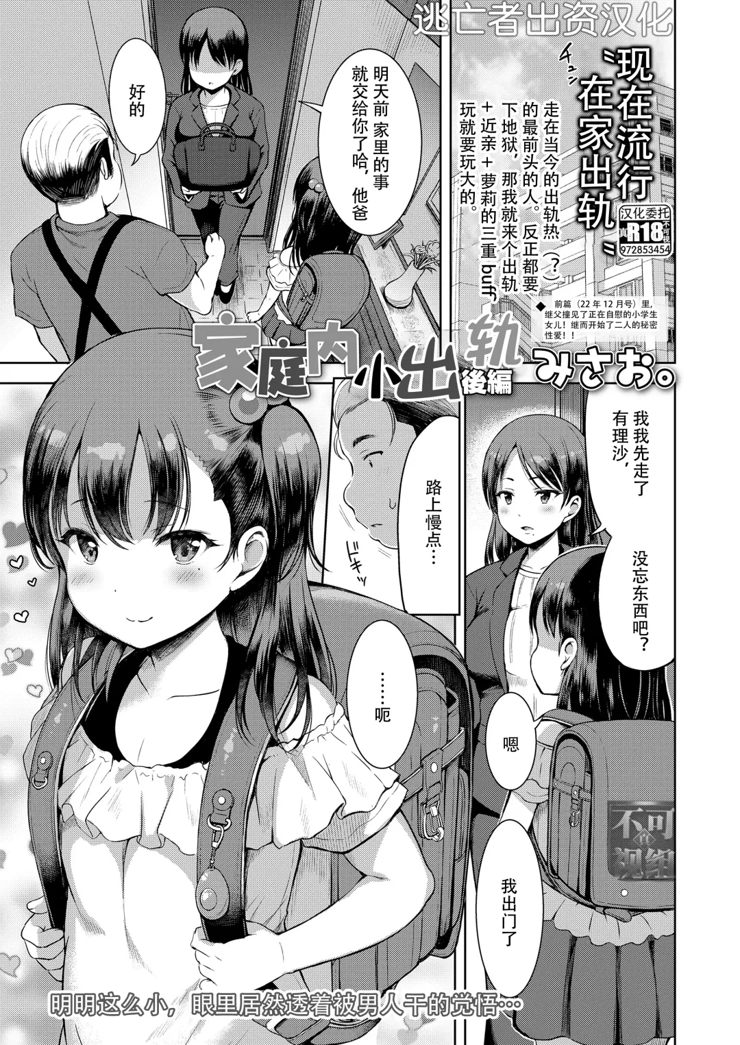 [Misao.] Kateinai Puchi Furin Zenpen+Kouhen Fhentai - Page 33