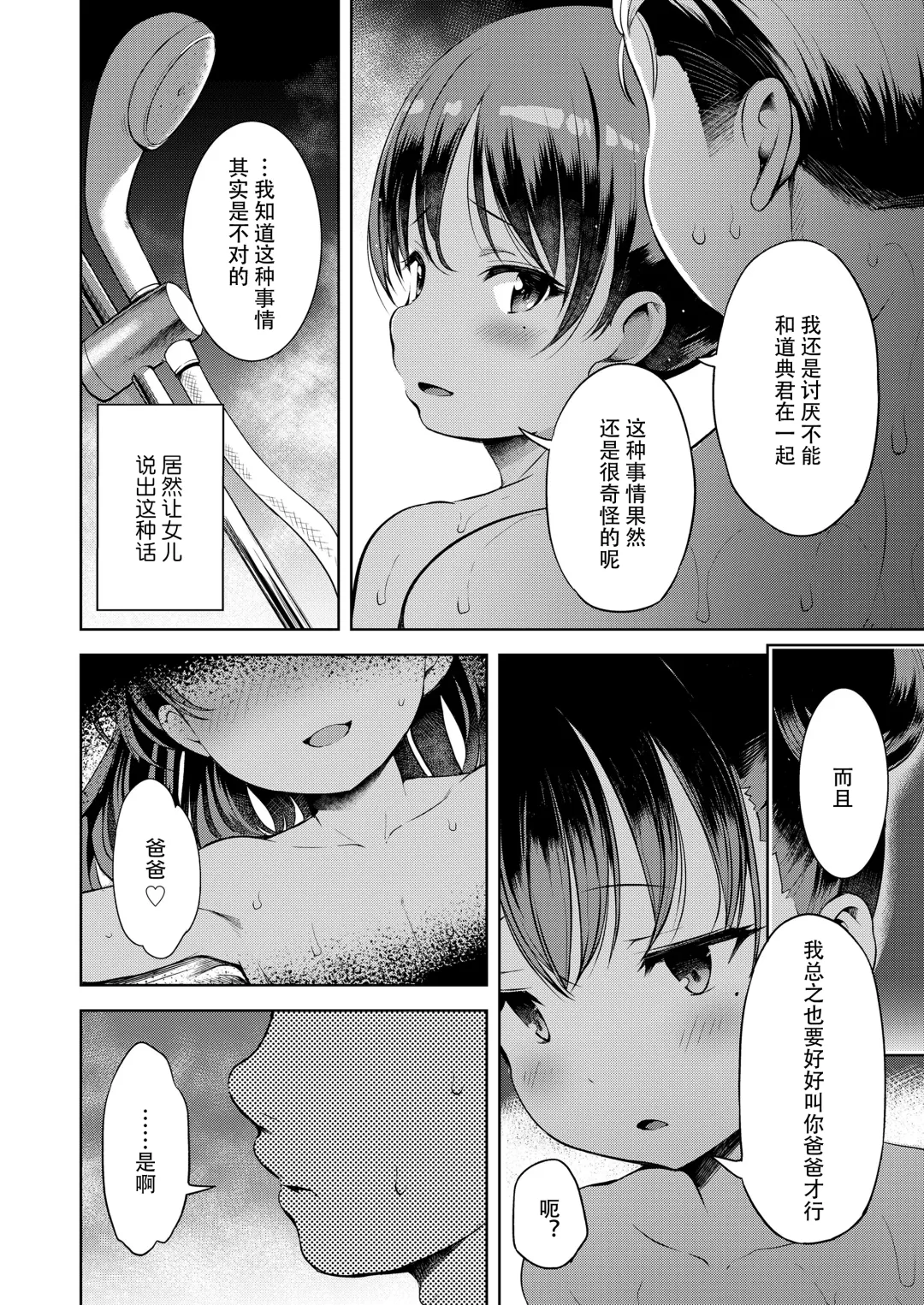 [Misao.] Kateinai Puchi Furin Zenpen+Kouhen Fhentai - Page 46