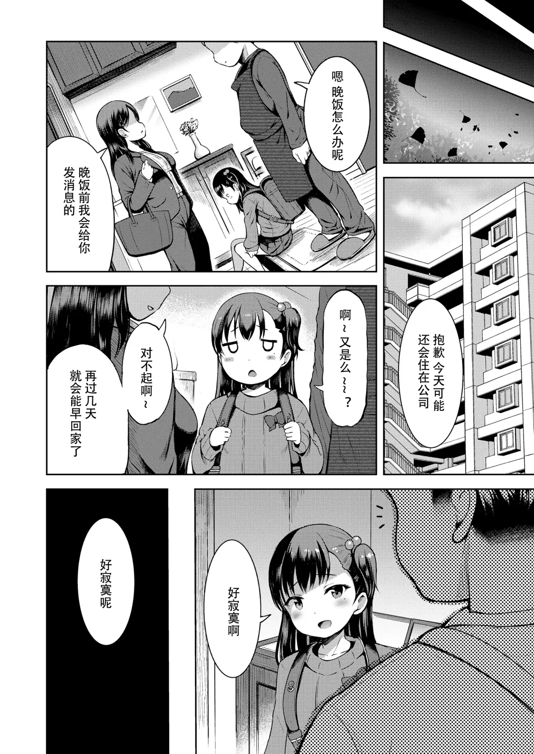 [Misao.] Kateinai Puchi Furin Zenpen+Kouhen Fhentai - Page 62