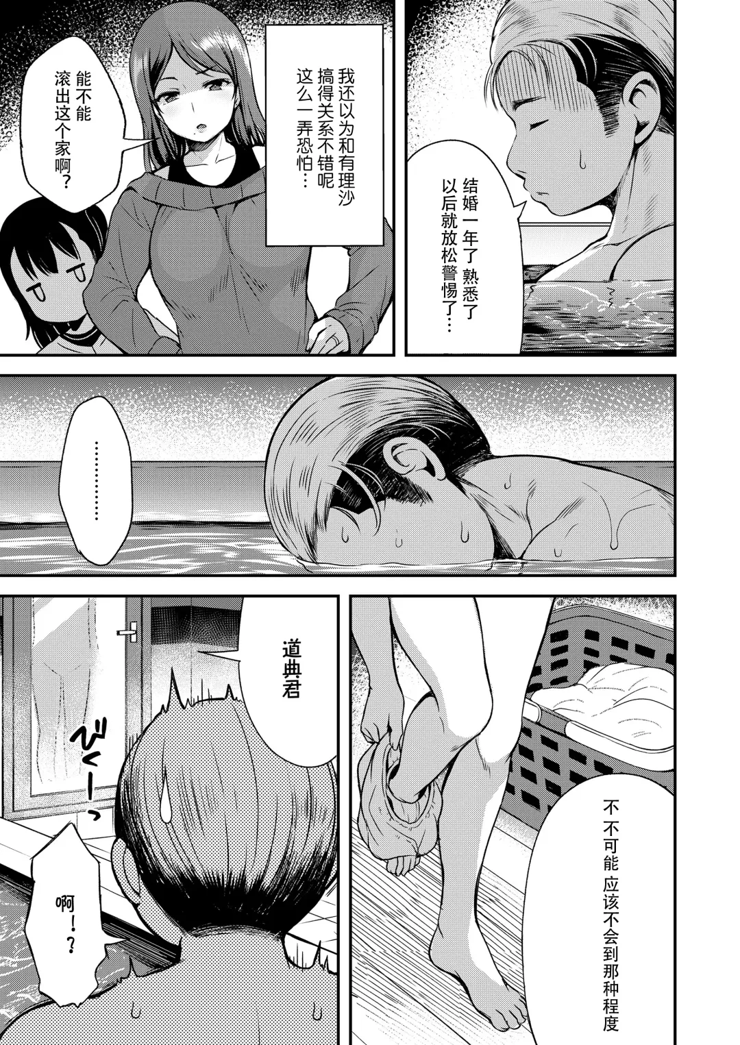 [Misao.] Kateinai Puchi Furin Zenpen+Kouhen Fhentai - Page 9