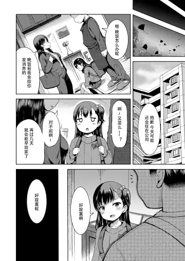 [Misao.] Kateinai Puchi Furin Zenpen+Kouhen Fhentai - Page 62