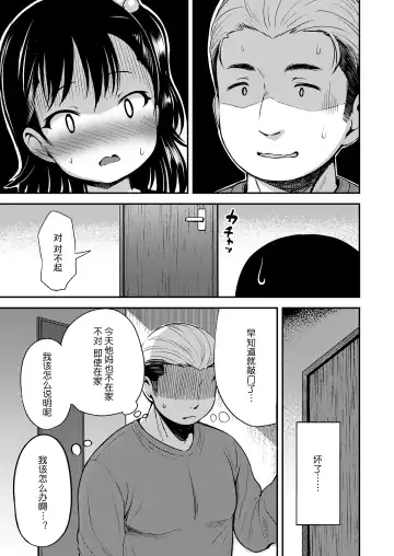 [Misao.] Kateinai Puchi Furin Zenpen+Kouhen Fhentai - Page 7