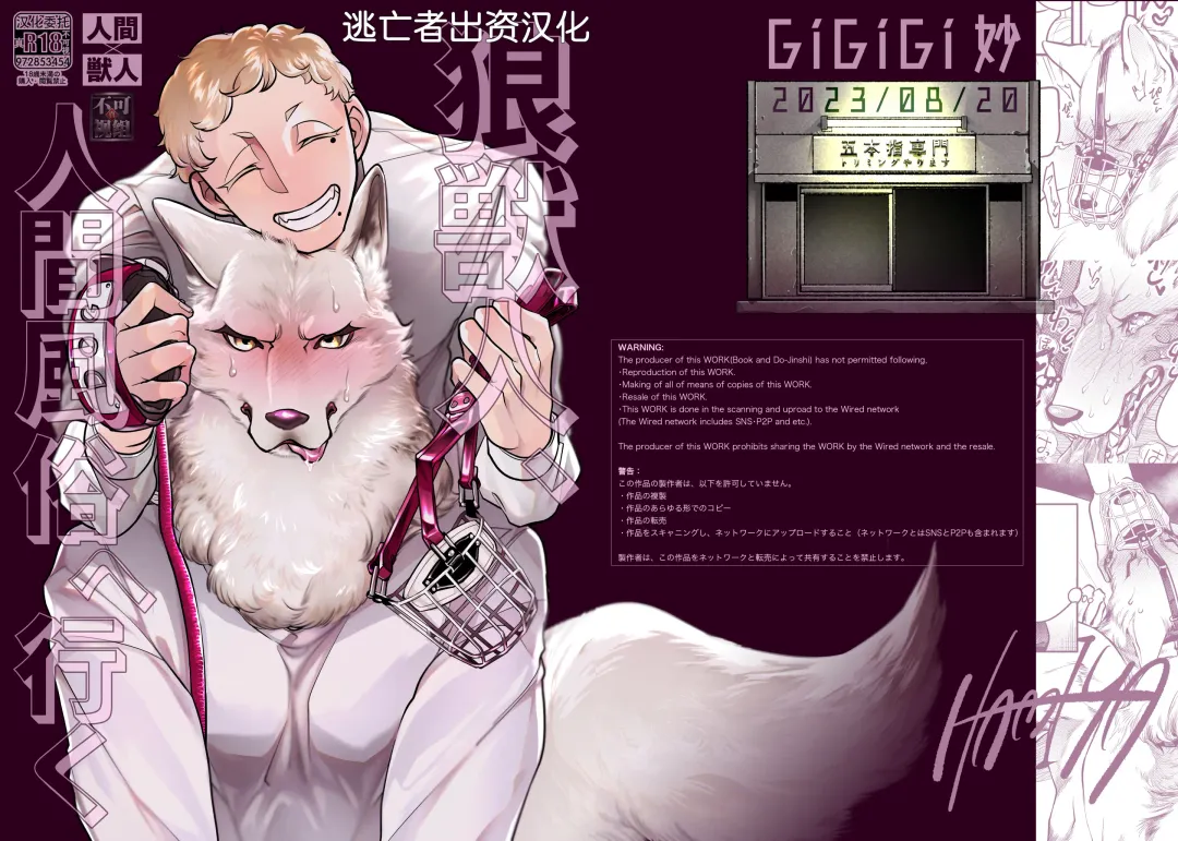 [Hayami Kuro] Ookami Juujin, Ningen Fuuzoku e Iku Fhentai - Page 1