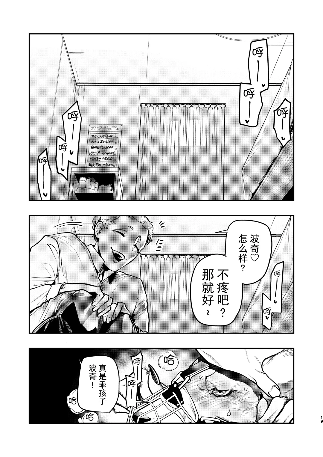 [Hayami Kuro] Ookami Juujin, Ningen Fuuzoku e Iku Fhentai - Page 18