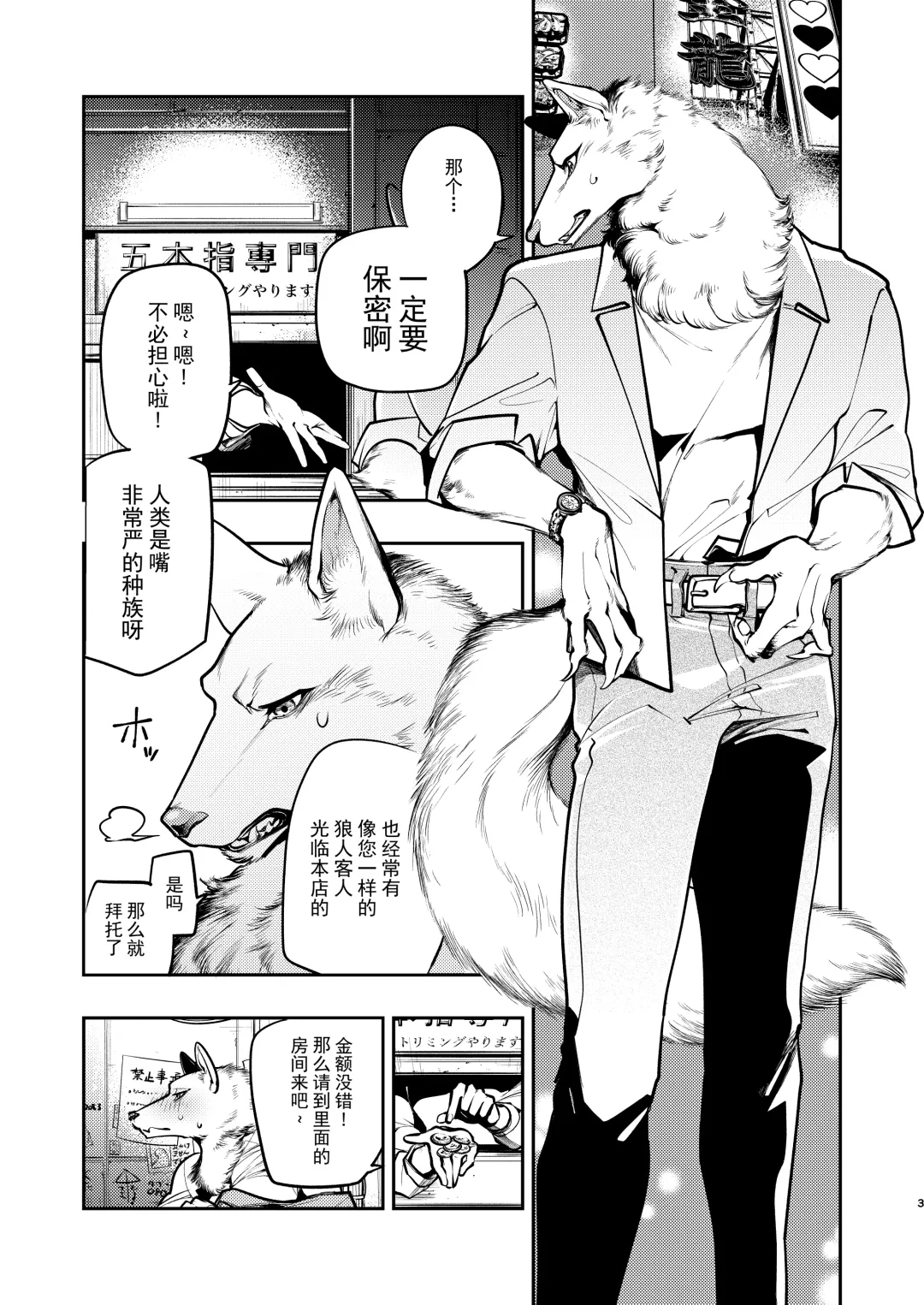 [Hayami Kuro] Ookami Juujin, Ningen Fuuzoku e Iku Fhentai - Page 2