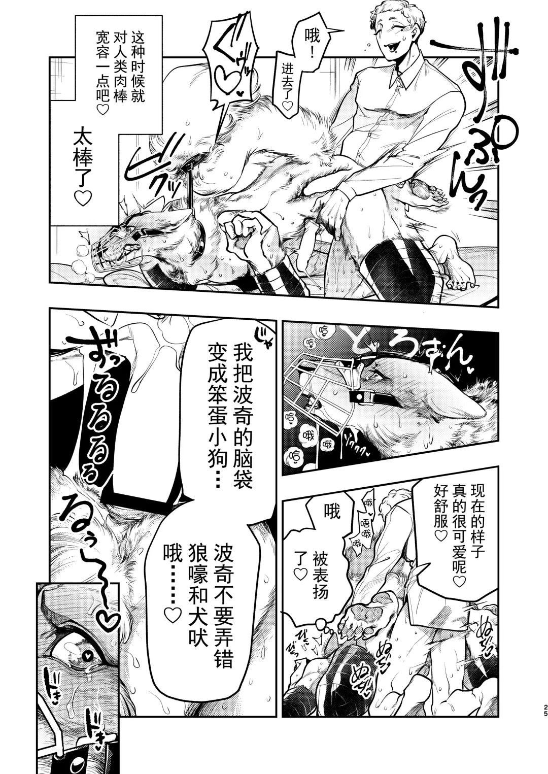 [Hayami Kuro] Ookami Juujin, Ningen Fuuzoku e Iku Fhentai - Page 24