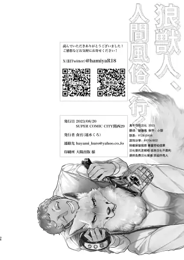 [Hayami Kuro] Ookami Juujin, Ningen Fuuzoku e Iku Fhentai - Page 33