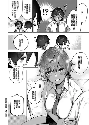 [Herio] Last Chance! | 最後的機會！ Fhentai - Page 24
