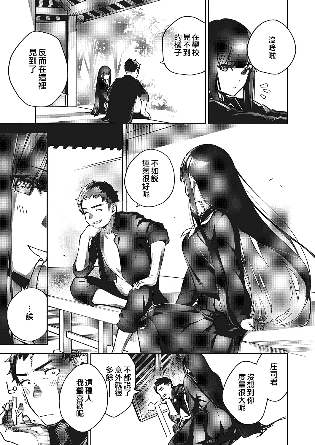 [Herio] Sayonara Tenkousei | 再見了 轉校生 Fhentai - Page 11