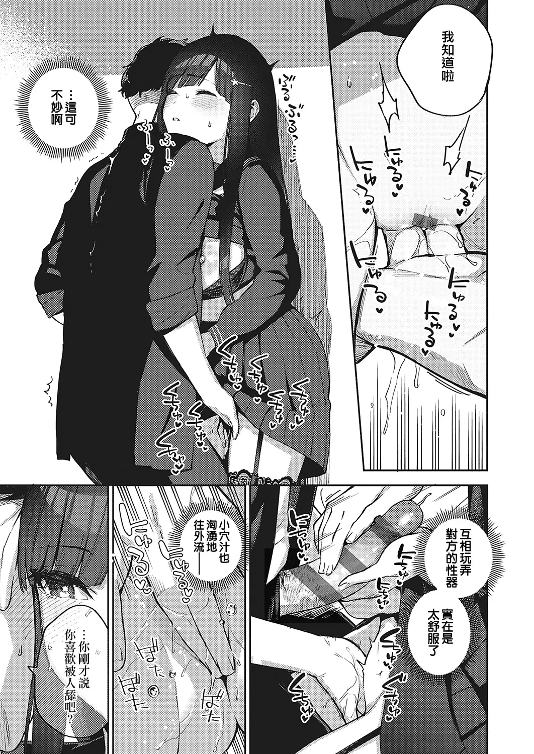 [Herio] Sayonara Tenkousei | 再見了 轉校生 Fhentai - Page 17