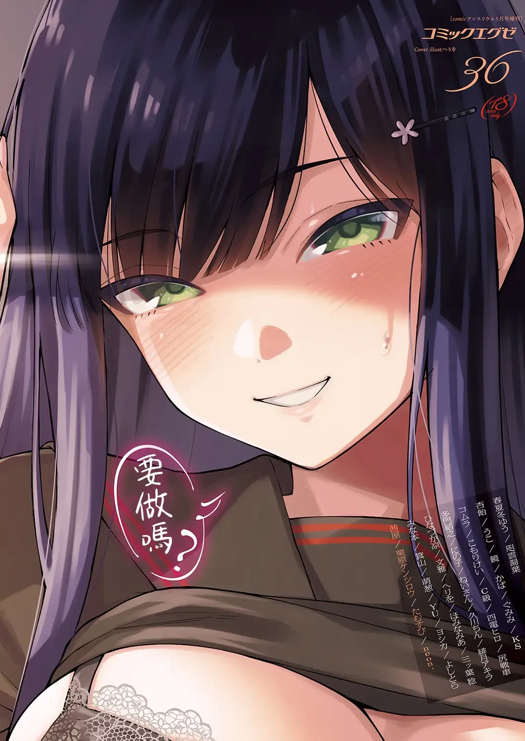 [Herio] Sayonara Tenkousei | 再見了 轉校生 Fhentai - Page 2