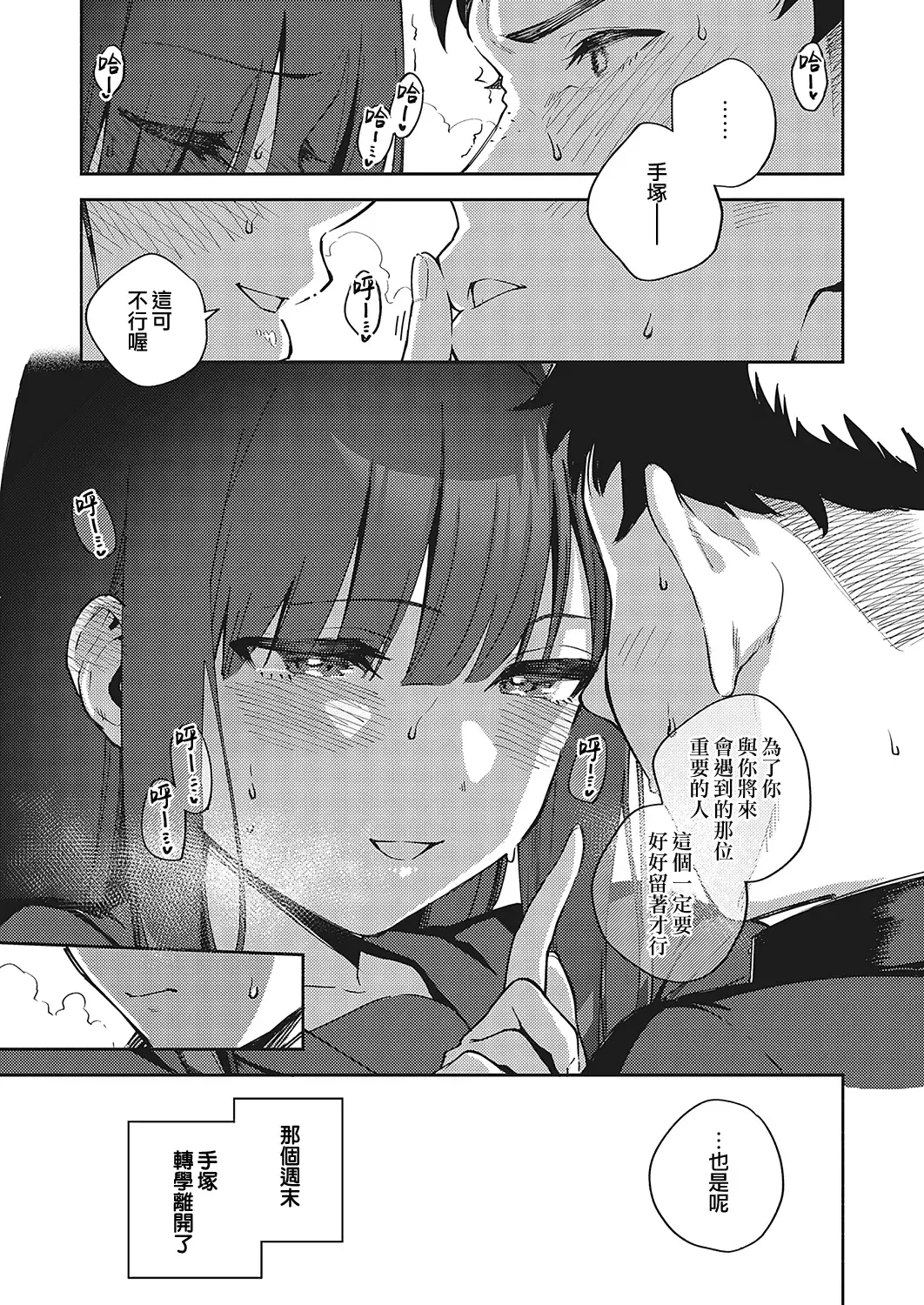 [Herio] Sayonara Tenkousei | 再見了 轉校生 Fhentai - Page 27