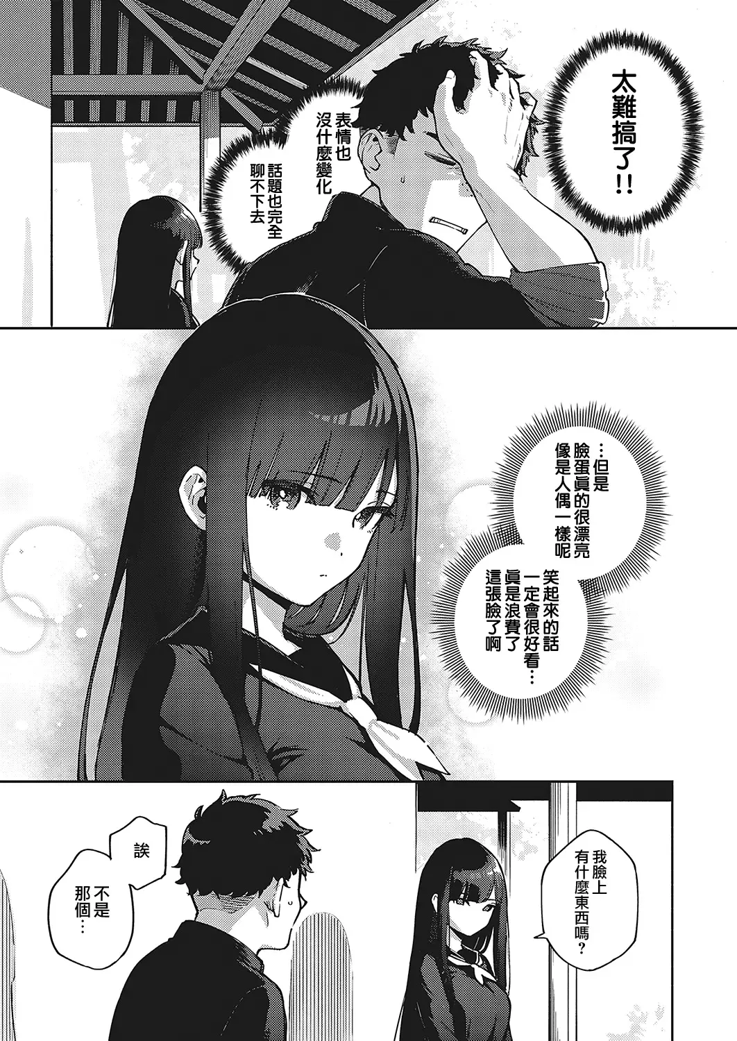 [Herio] Sayonara Tenkousei | 再見了 轉校生 Fhentai - Page 7
