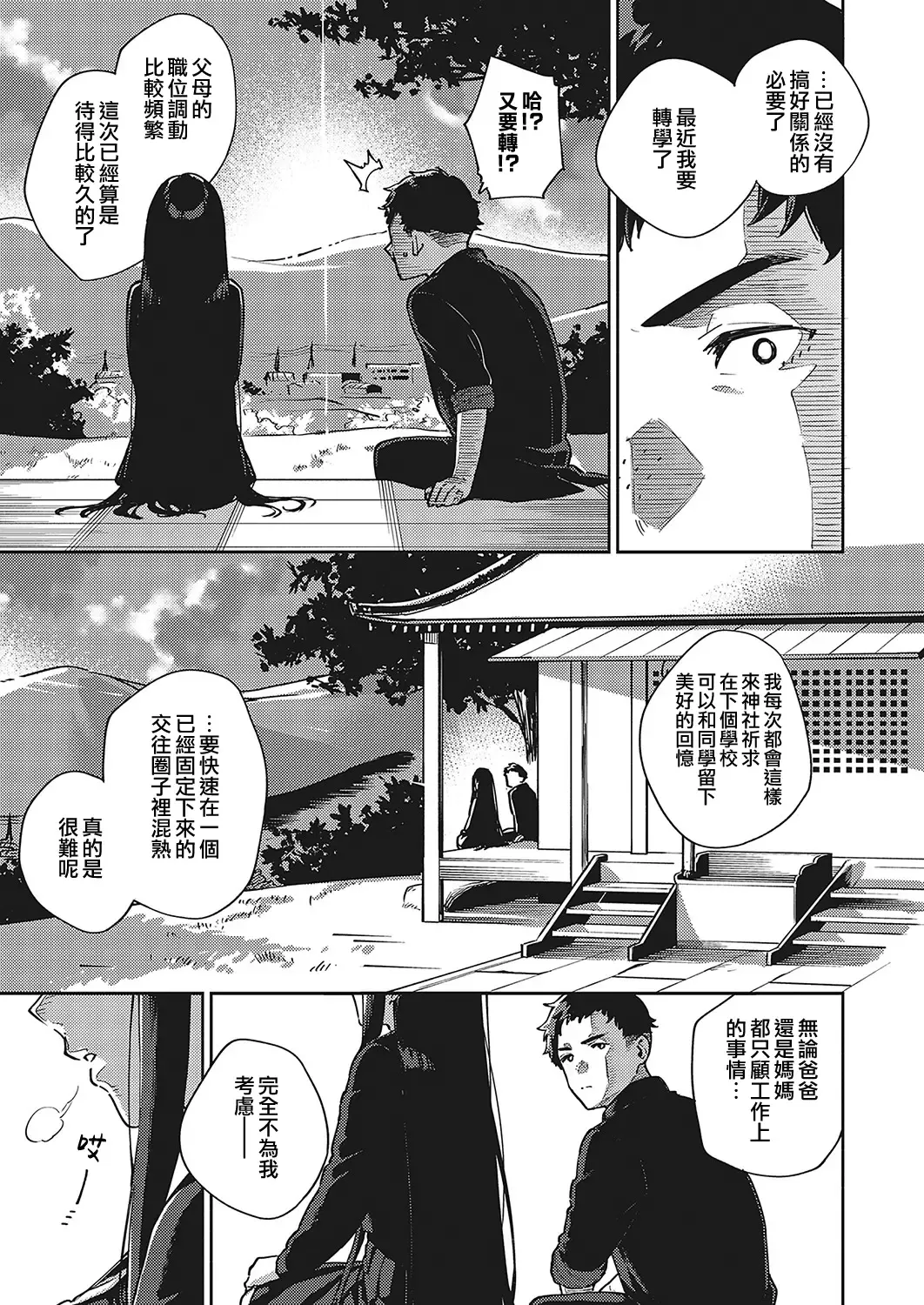 [Herio] Sayonara Tenkousei | 再見了 轉校生 Fhentai - Page 9