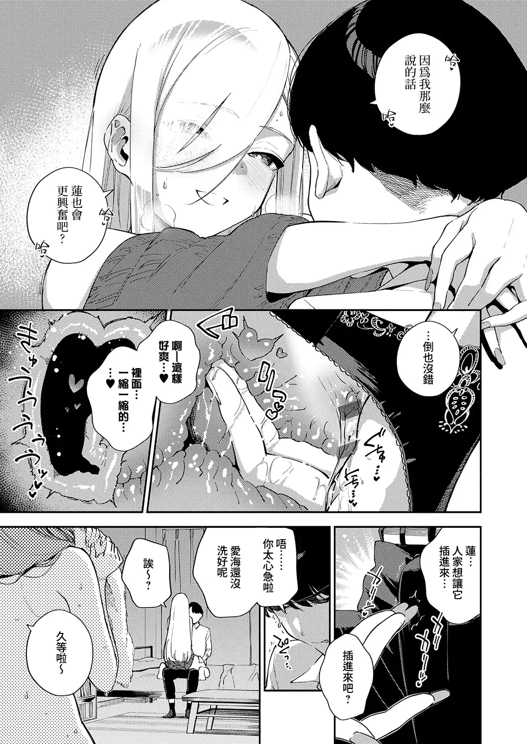 [Herio] Bokura ga SeFri ja Nakunaru Hi -Zenpen- | 我們不再是炮友的那天 -前篇- Fhentai - Page 7