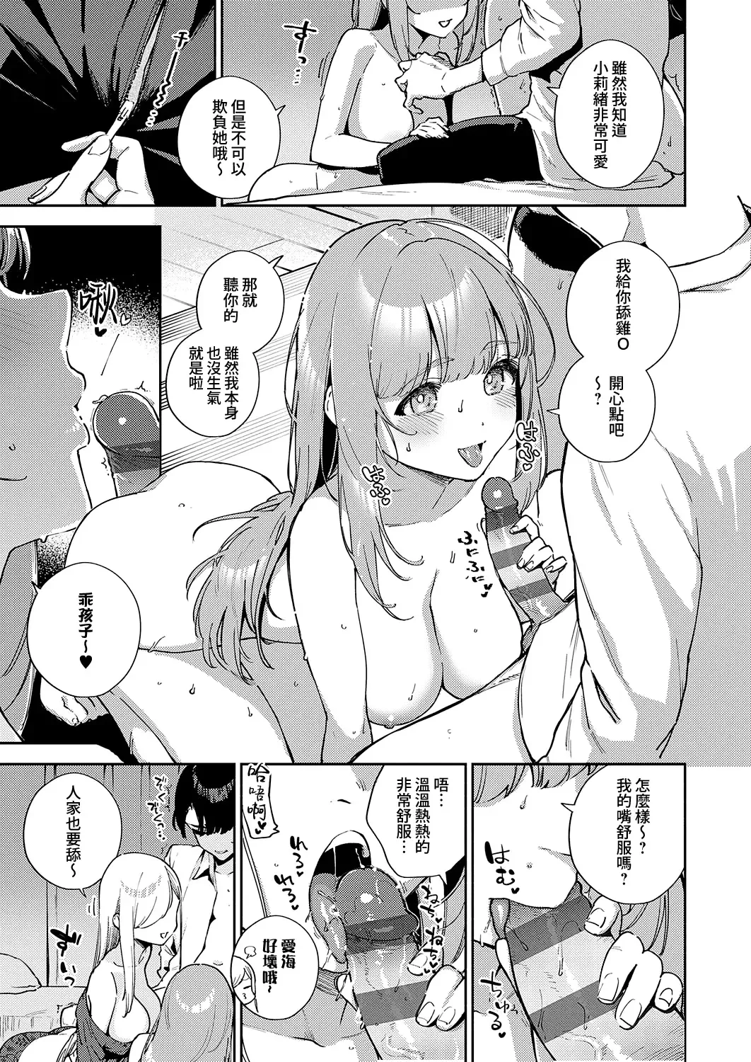 [Herio] Bokura ga SeFri ja Nakunaru Hi -Zenpen- | 我們不再是炮友的那天 -前篇- Fhentai - Page 9
